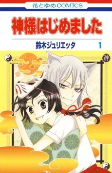 Kamisama Hajimemashita