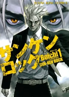 Sun-Ken Rock