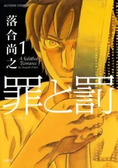 Tsumi to Batsu: A Falsified Romance