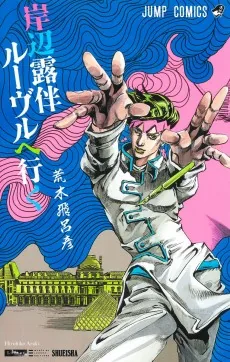 Kishibe Rohan Louvre e Iku
