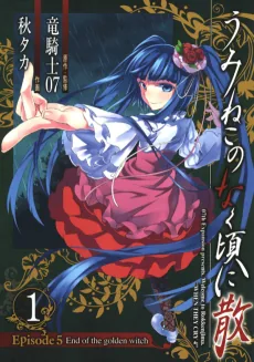 Umineko no Naku Koro ni Chiru Episode 5: End of the Golden Witch