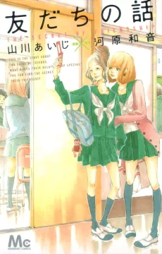 Tomodachi no Hanashi