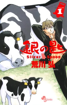 Gin no Saji