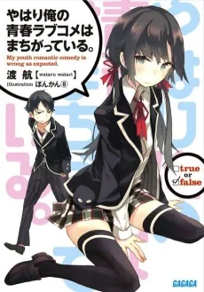 Yahari Ore no Seishun Love Come wa Machigatteiru.