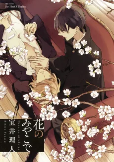 Hana no Miyako de