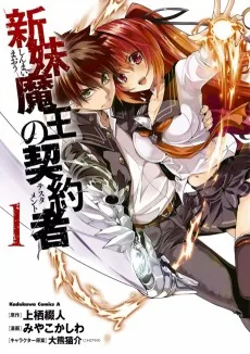 Shinmai Maou no Testament