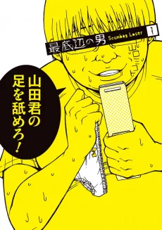 Saiteihen no Otoko