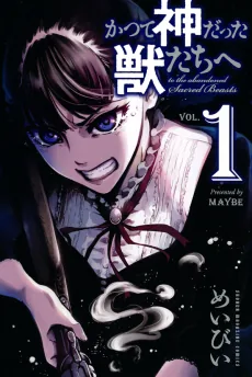 Katsute Kami Datta Kemonotachi e