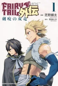 FAIRY TAIL Gaiden: Kengami no Souryuu