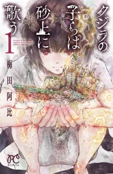 Kujira no Kora wa Sajou ni Utau