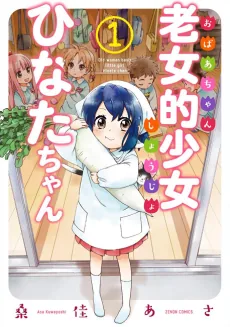 Roujoteki Shoujo Hinata-chan