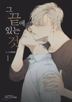 Geu Kkeute Inneun Geot