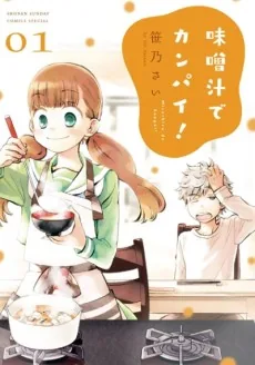 Misoshiru de Kanpai!