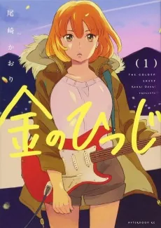 Kin no Hitsuji