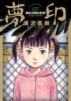 MUJIRUSHI