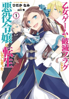 Otome Game no Hametsu Flag shika Nai Akuyaku Reijou ni Tensei shiteshimatta...