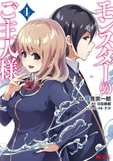 Monster no Goshujin-sama
