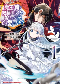 Maou no Ore ga Dorei Elf wo Yome ni Shitanda ga, Dou Medereba Ii?