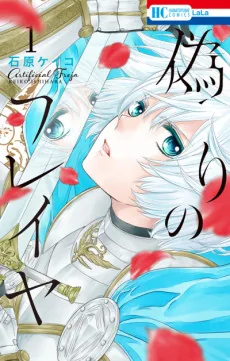 Itsuwari no Freja