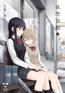 Tsurezure Biyori