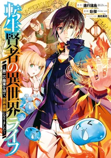 Tensei Kenja no Isekai Life: Daini no Shokugyo wo Ete, Sekai Saikyou ni Narimashita