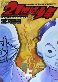 21 Seiki Shounen