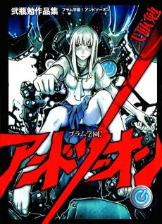 Blame! Gakuen And So On