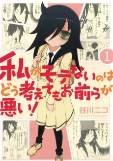 Watashi ga Motenai no wa Dou Kangaete mo Omaera ga Warui!