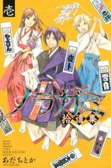 Noragami: Shuuishuu