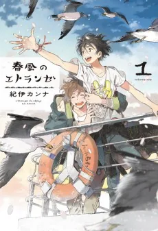 Harukaze no Étranger