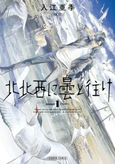 Hokuhokusei ni Kumo to Ike