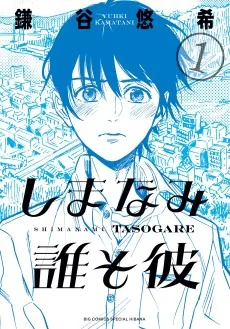 Shimanami Tasogare
