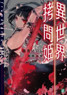 Isekai Goumon Hime