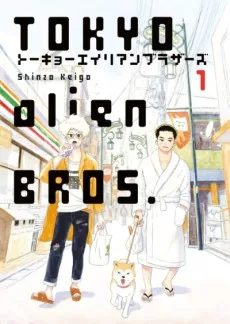 Tokyo Alien Brothers