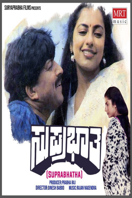ಸುಪ್ರಭಾತ