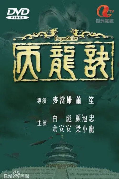 天龍訣