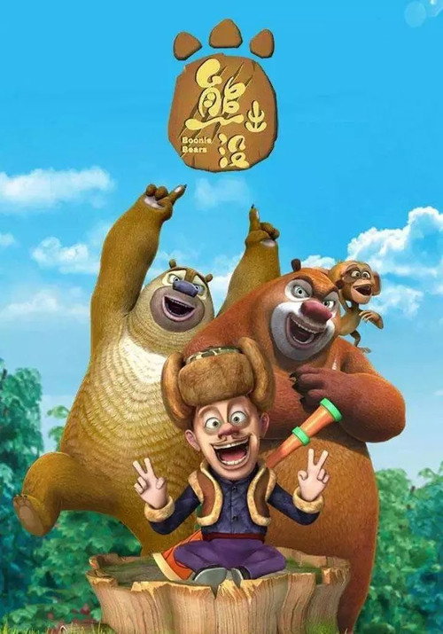 Boonie Bears