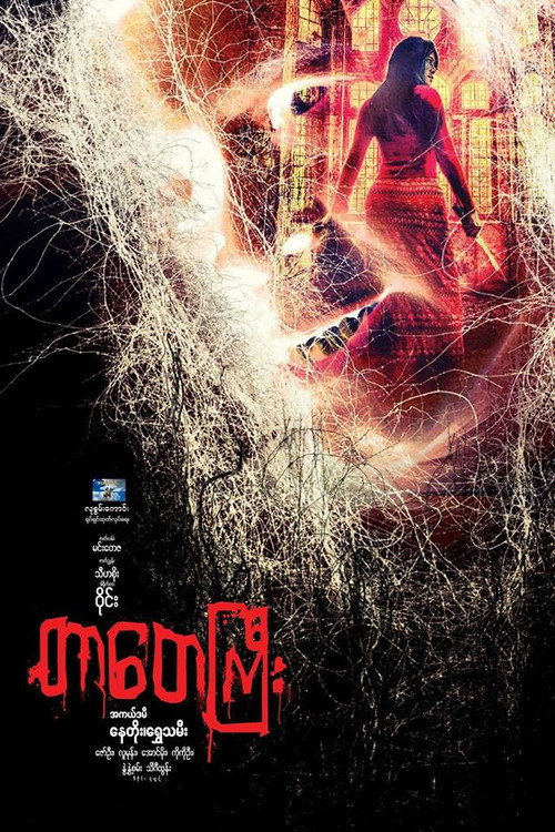 တာတေကြီး