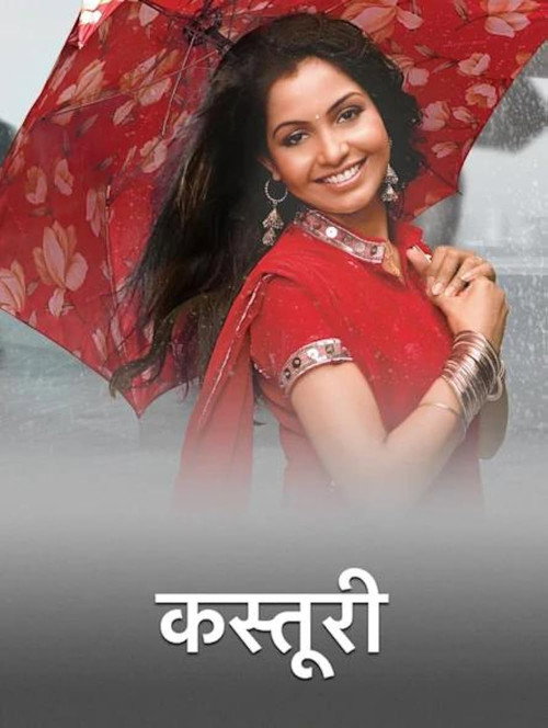 कस्तूरी
