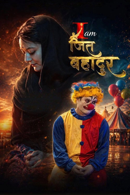 I am जित बहादुर