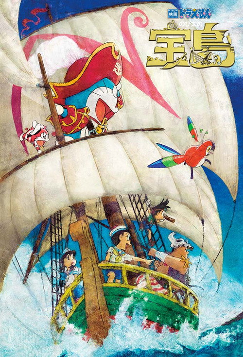 Doraemon : L'Île au trésor de Nobita